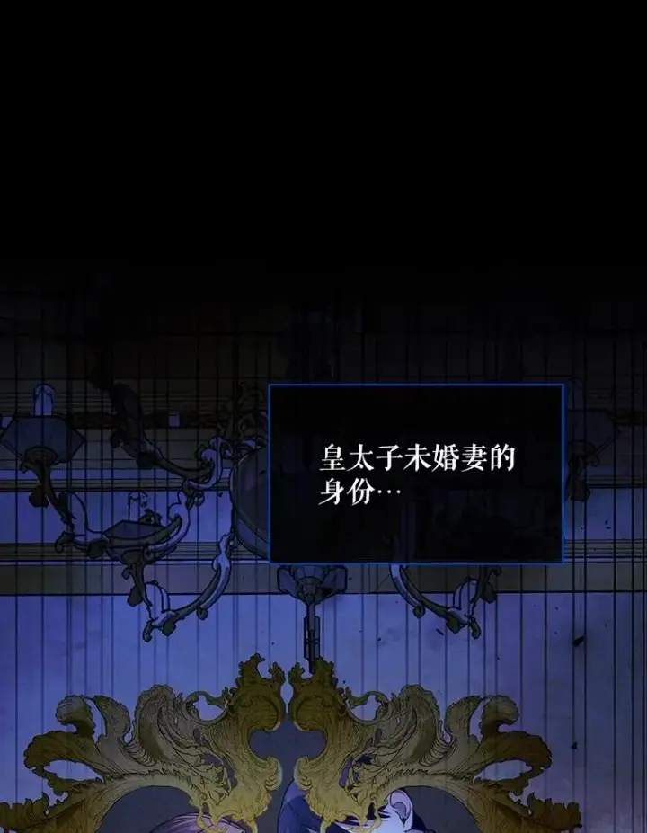 漫画《如何隐藏皇帝的孩子》73.流言蜚语第54张图