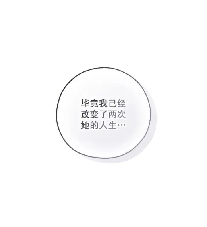 漫画《如何隐藏皇帝的孩子》73.流言蜚语第60张图