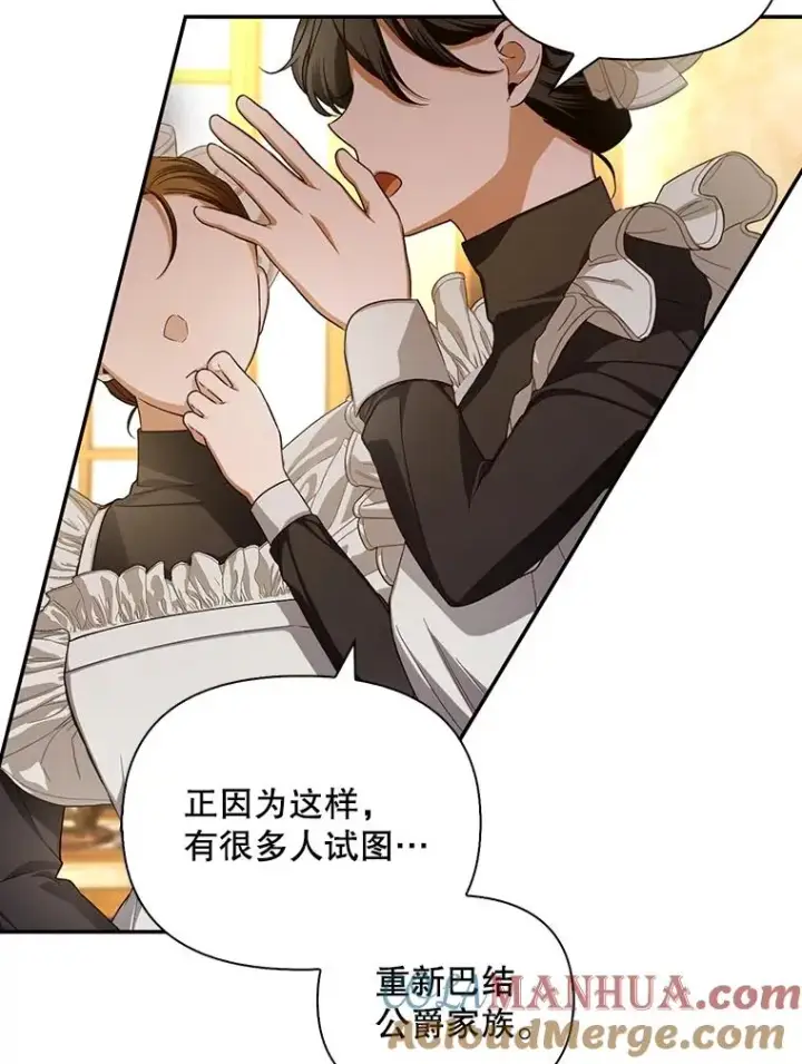 漫画《如何隐藏皇帝的孩子》73.流言蜚语第69张图