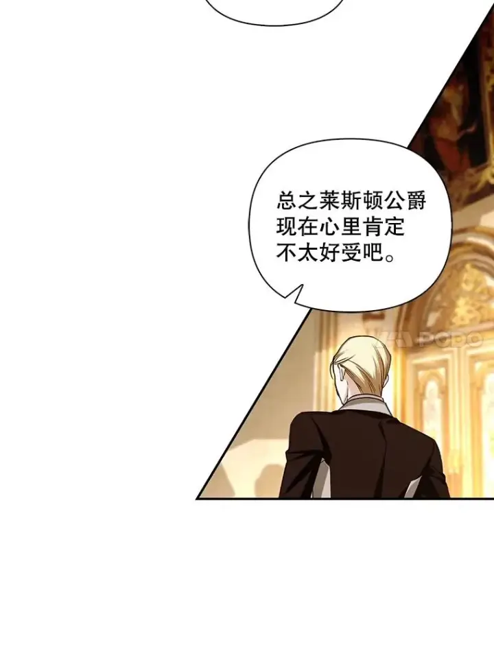 漫画《如何隐藏皇帝的孩子》73.流言蜚语第70张图