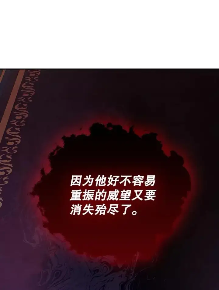 漫画《如何隐藏皇帝的孩子》73.流言蜚语第71张图