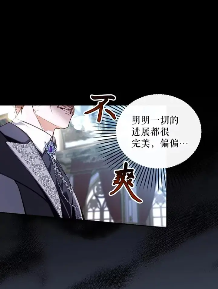 漫画《如何隐藏皇帝的孩子》73.流言蜚语第74张图