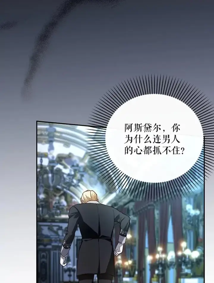 漫画《如何隐藏皇帝的孩子》73.流言蜚语第75张图