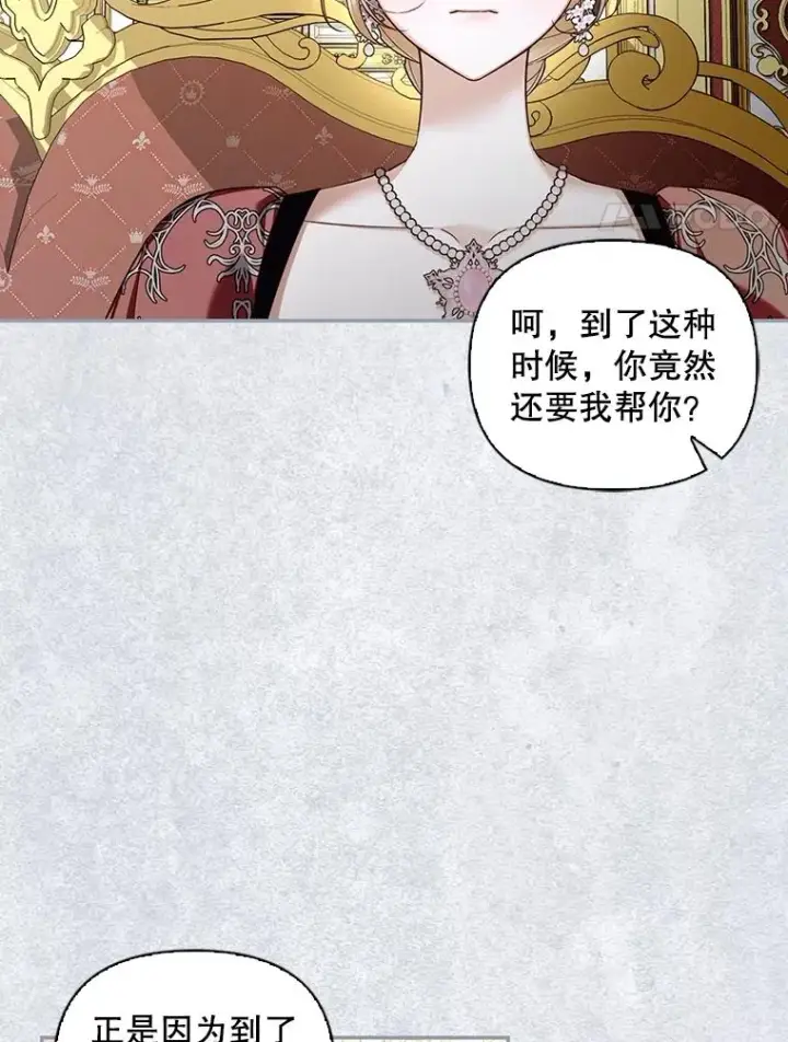漫画《如何隐藏皇帝的孩子》73.流言蜚语第80张图