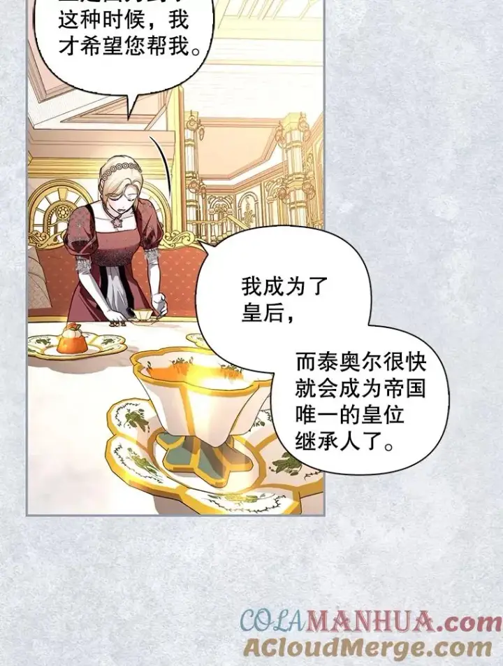 漫画《如何隐藏皇帝的孩子》73.流言蜚语第81张图
