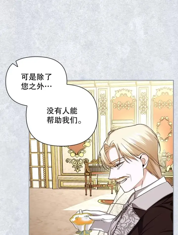 漫画《如何隐藏皇帝的孩子》73.流言蜚语第82张图