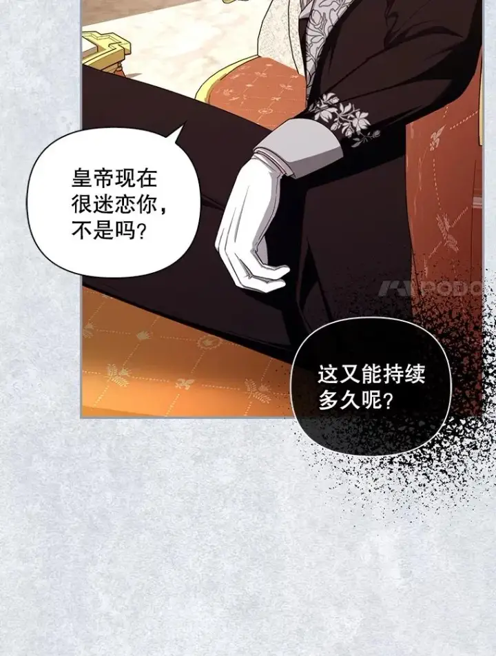 漫画《如何隐藏皇帝的孩子》73.流言蜚语第83张图