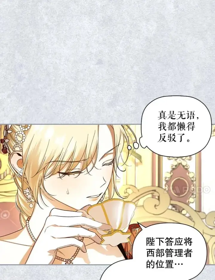 漫画《如何隐藏皇帝的孩子》73.流言蜚语第86张图