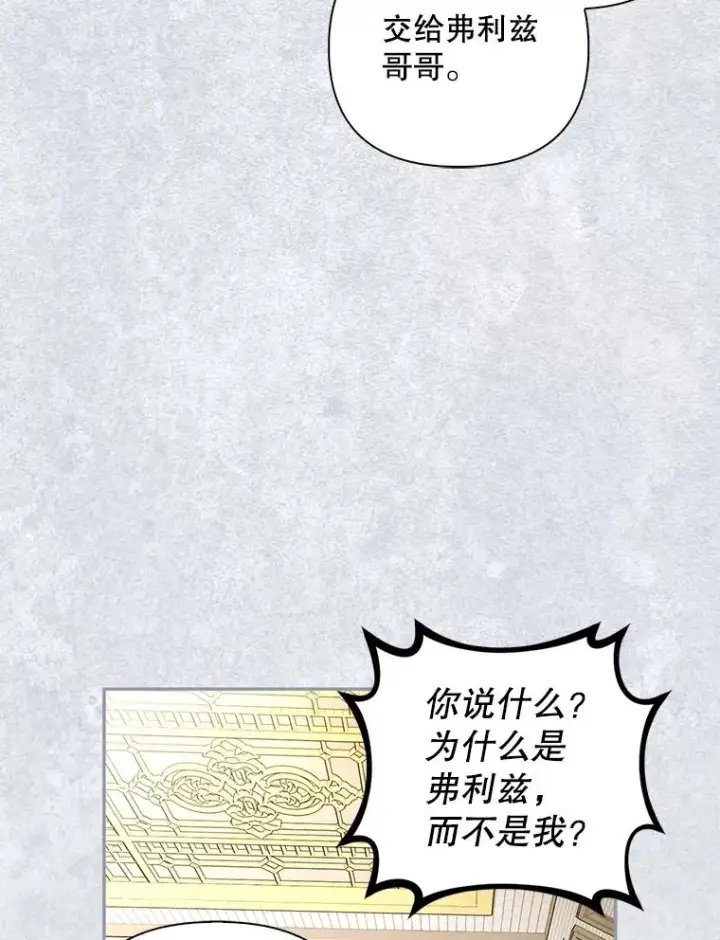 漫画《如何隐藏皇帝的孩子》73.流言蜚语第87张图