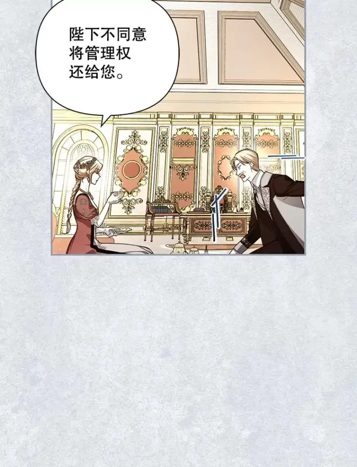 漫画《如何隐藏皇帝的孩子》73.流言蜚语第88张图