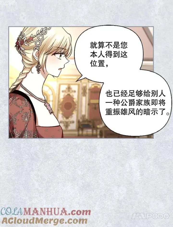 漫画《如何隐藏皇帝的孩子》73.流言蜚语第89张图