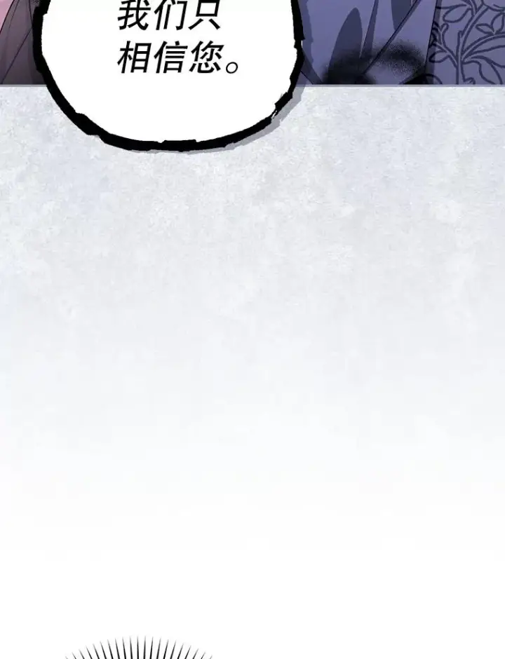 漫画《如何隐藏皇帝的孩子》73.流言蜚语第92张图