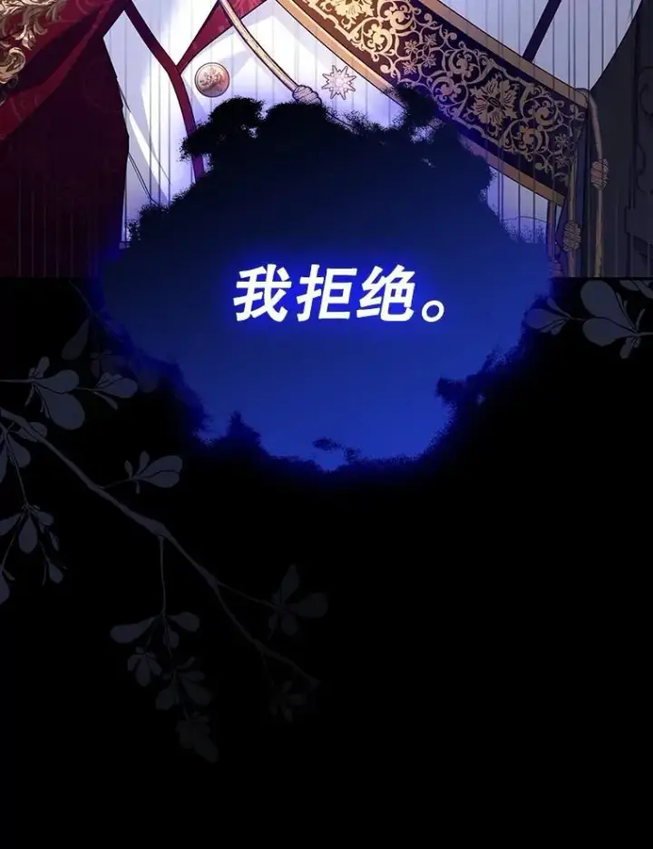 漫画《如何隐藏皇帝的孩子》74.荒唐的请求第14张图