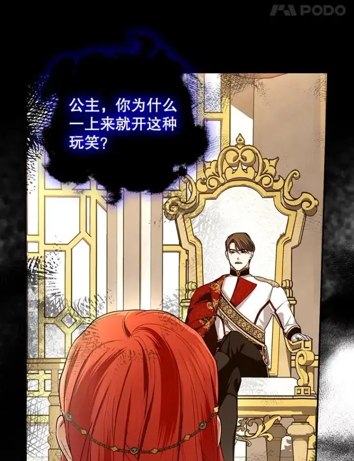 漫画《如何隐藏皇帝的孩子》74.荒唐的请求第15张图