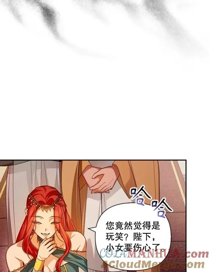 漫画《如何隐藏皇帝的孩子》74.荒唐的请求第17张图
