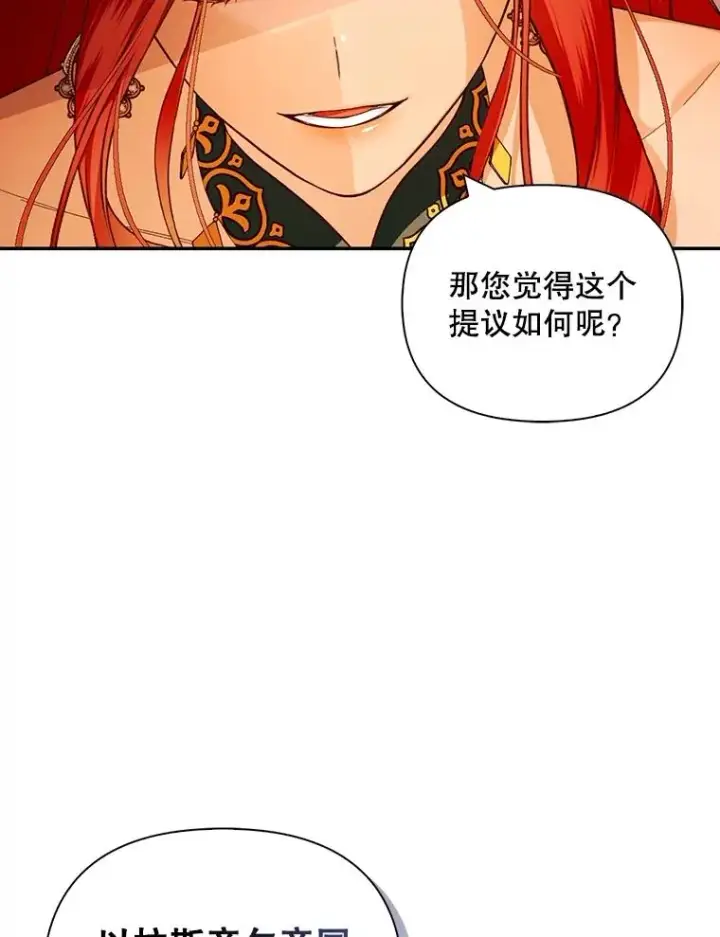漫画《如何隐藏皇帝的孩子》74.荒唐的请求第19张图