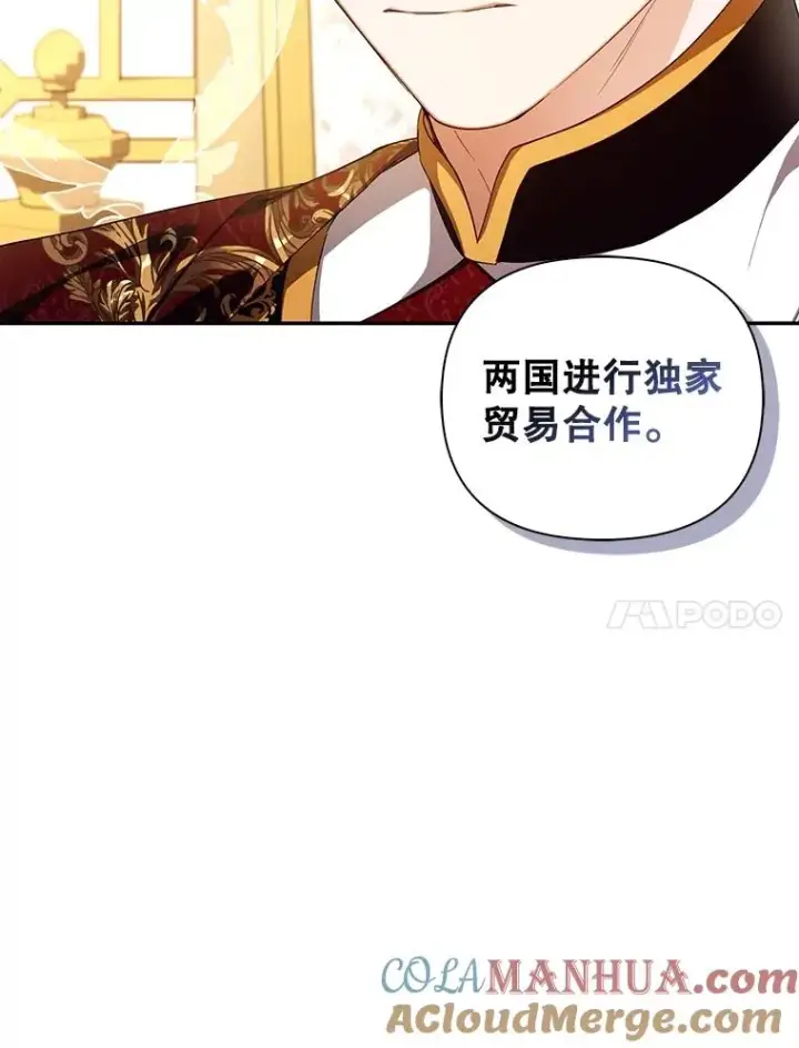 漫画《如何隐藏皇帝的孩子》74.荒唐的请求第21张图