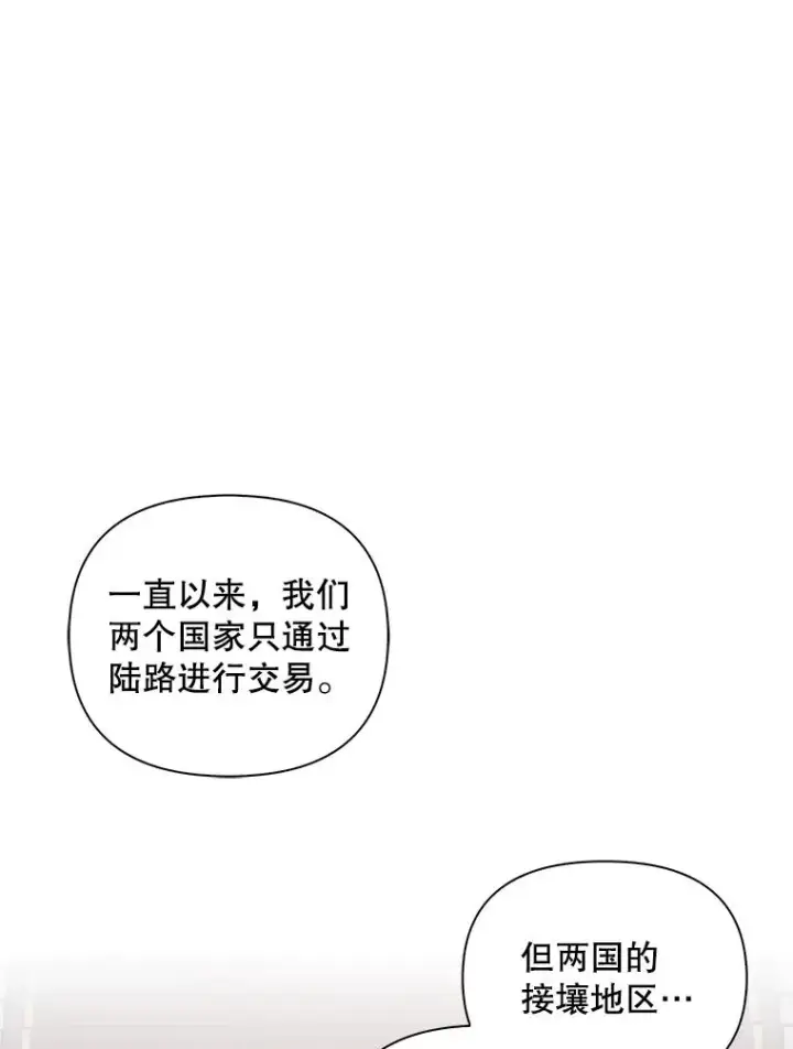 漫画《如何隐藏皇帝的孩子》74.荒唐的请求第22张图
