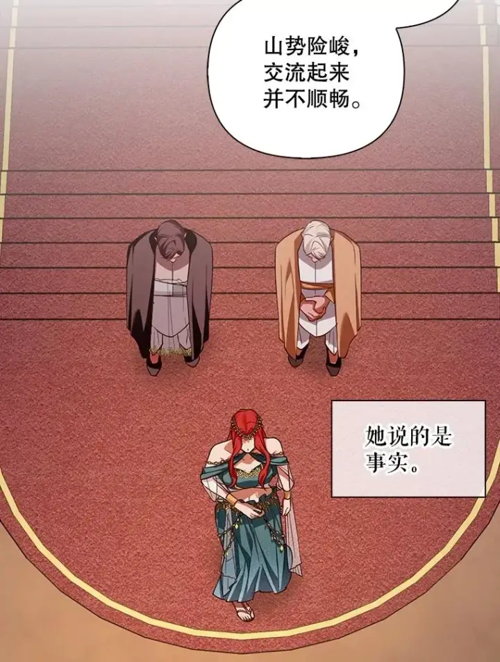 漫画《如何隐藏皇帝的孩子》74.荒唐的请求第23张图