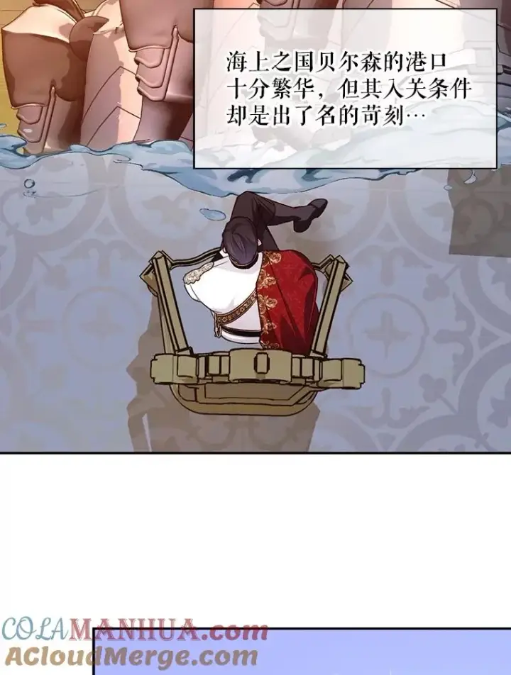 漫画《如何隐藏皇帝的孩子》74.荒唐的请求第25张图