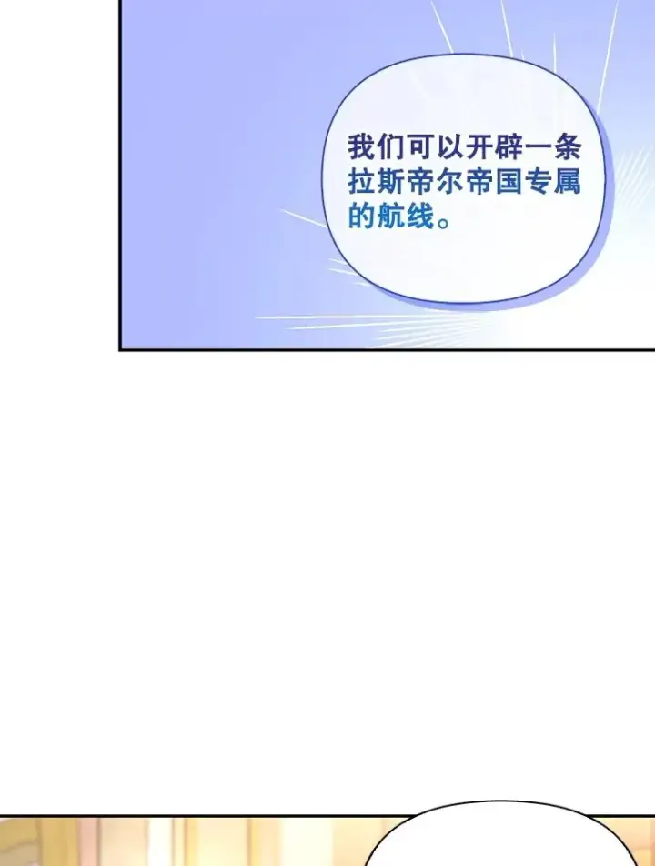 漫画《如何隐藏皇帝的孩子》74.荒唐的请求第26张图