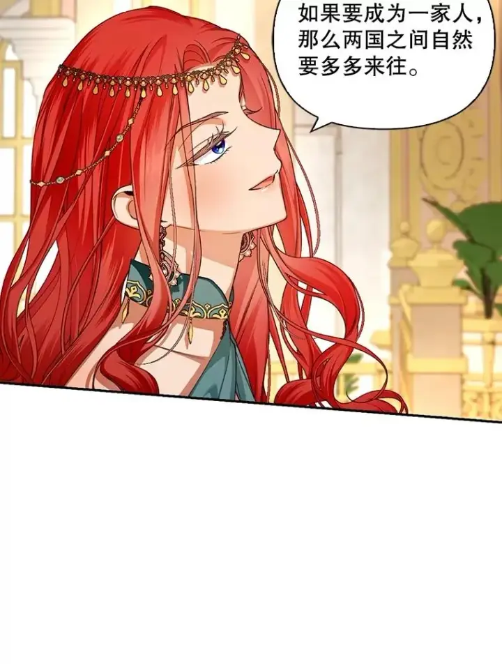 漫画《如何隐藏皇帝的孩子》74.荒唐的请求第27张图