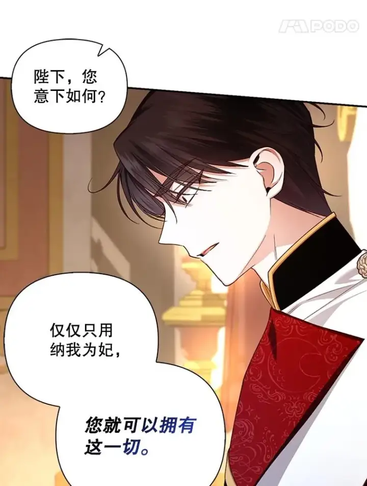 漫画《如何隐藏皇帝的孩子》74.荒唐的请求第28张图