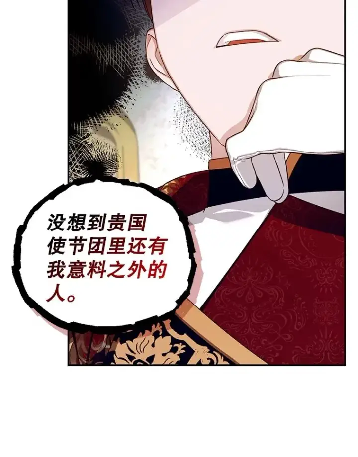漫画《如何隐藏皇帝的孩子》74.荒唐的请求第3张图