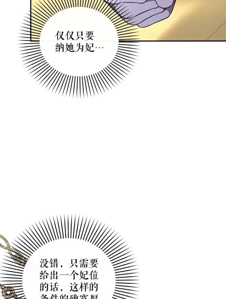漫画《如何隐藏皇帝的孩子》74.荒唐的请求第30张图