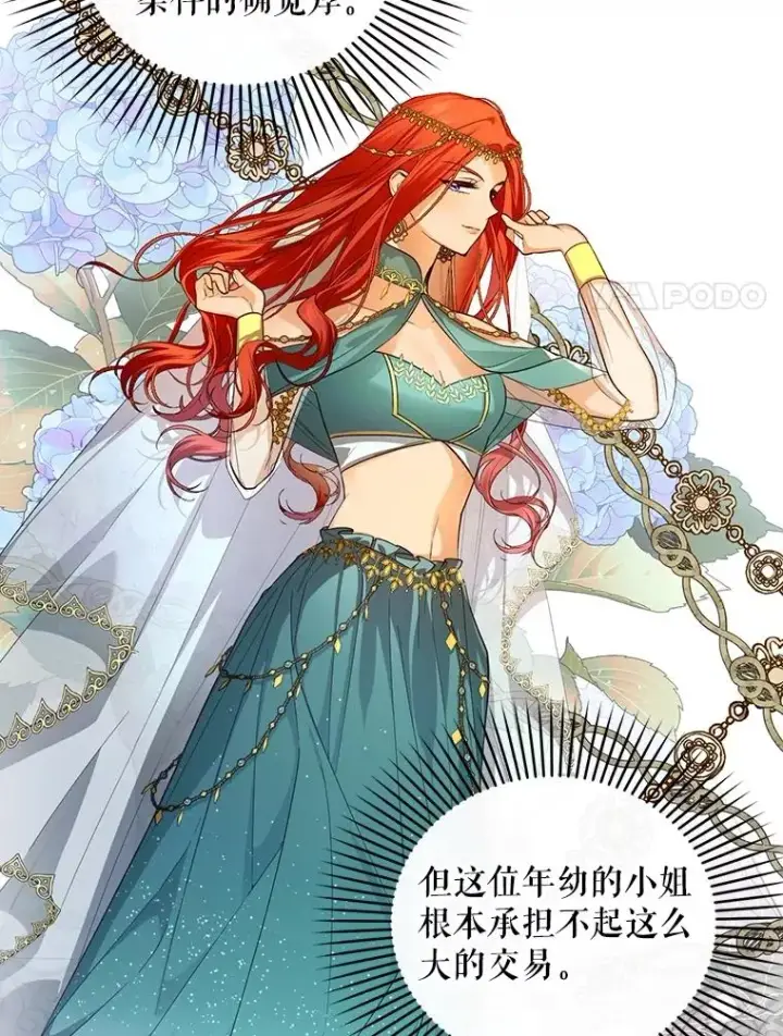 漫画《如何隐藏皇帝的孩子》74.荒唐的请求第31张图