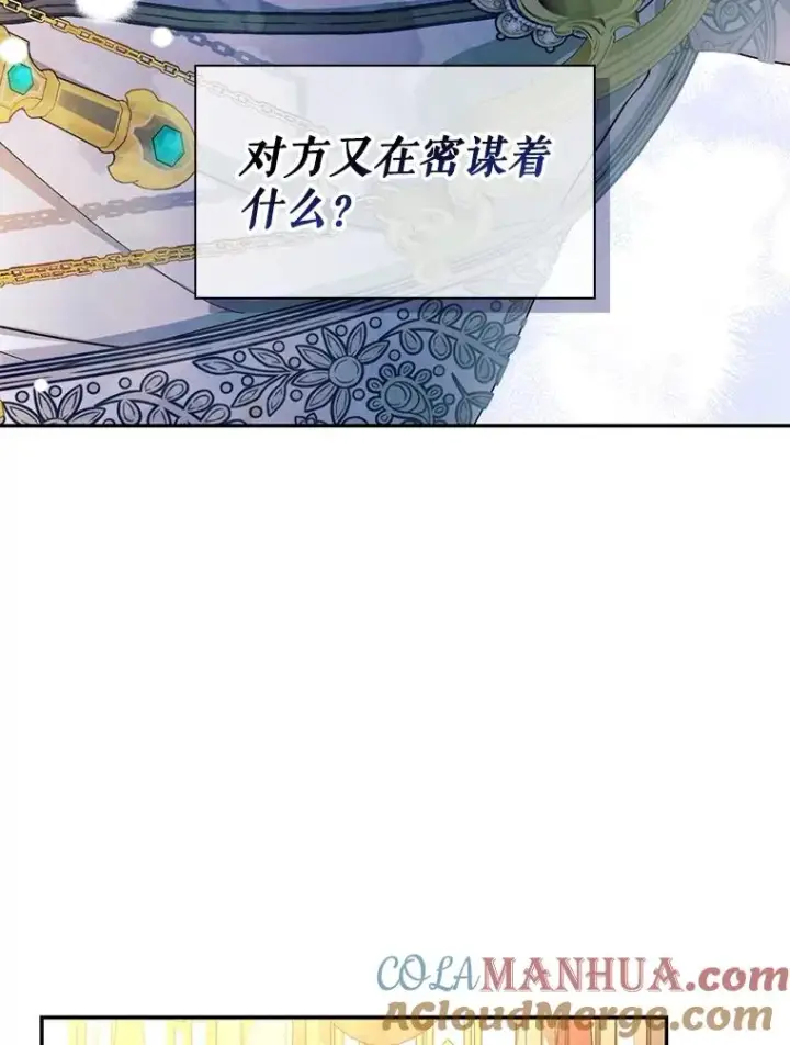 漫画《如何隐藏皇帝的孩子》74.荒唐的请求第33张图