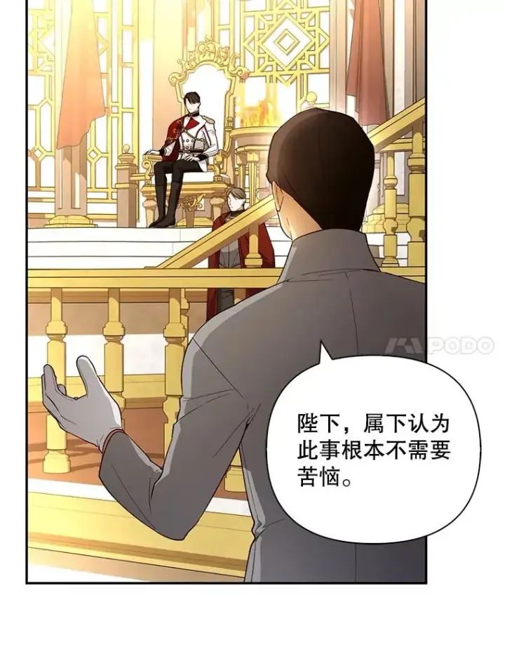 漫画《如何隐藏皇帝的孩子》74.荒唐的请求第34张图