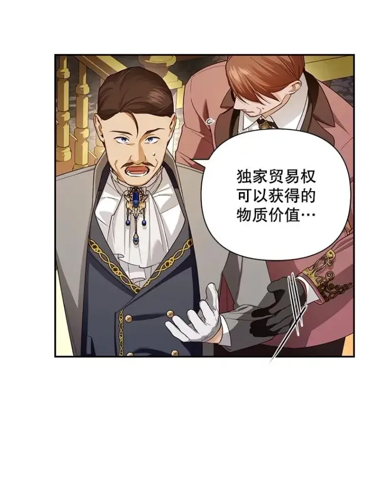 漫画《如何隐藏皇帝的孩子》74.荒唐的请求第35张图