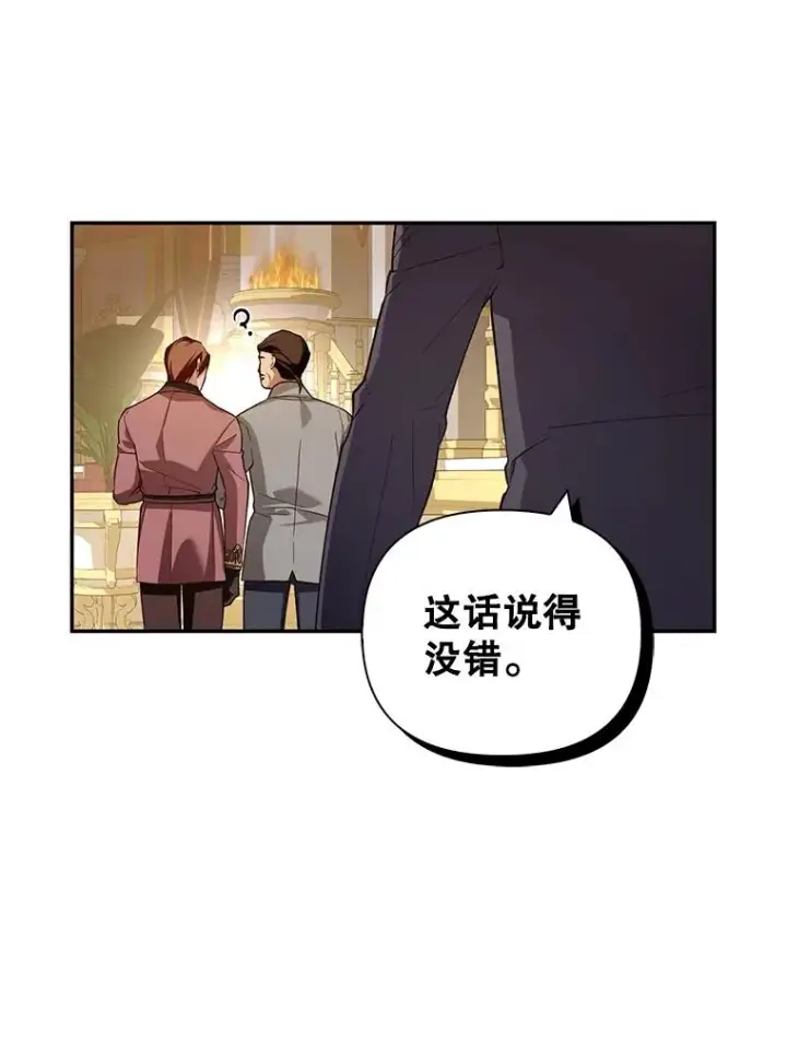 漫画《如何隐藏皇帝的孩子》74.荒唐的请求第36张图