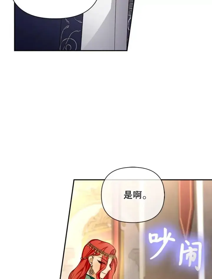 漫画《如何隐藏皇帝的孩子》74.荒唐的请求第38张图