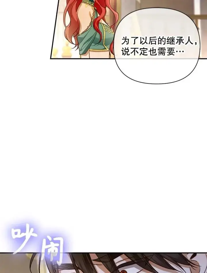 漫画《如何隐藏皇帝的孩子》74.荒唐的请求第39张图