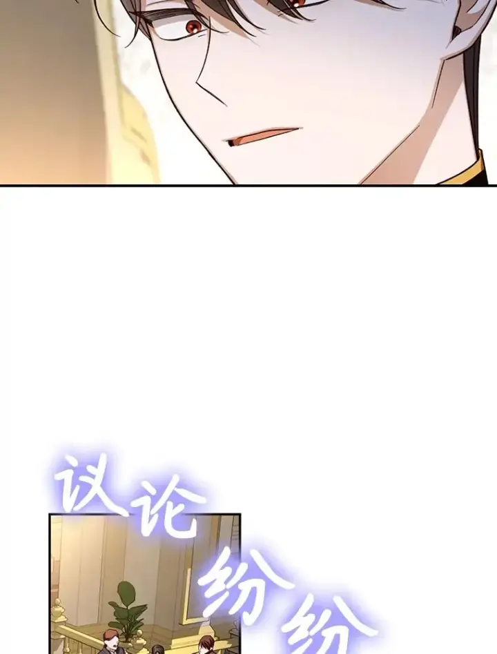 漫画《如何隐藏皇帝的孩子》74.荒唐的请求第40张图