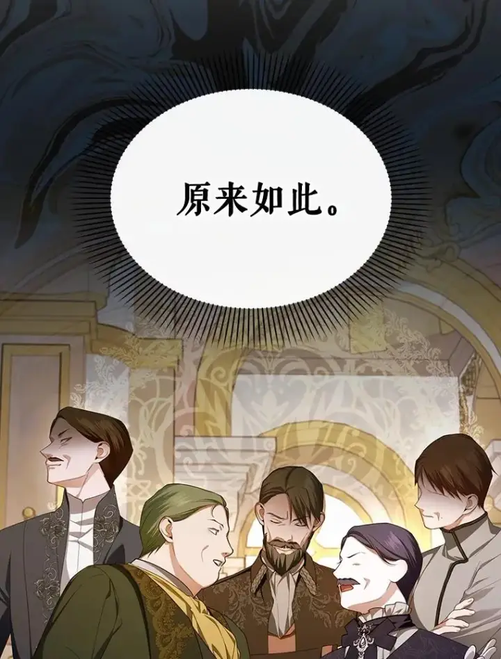 漫画《如何隐藏皇帝的孩子》74.荒唐的请求第42张图