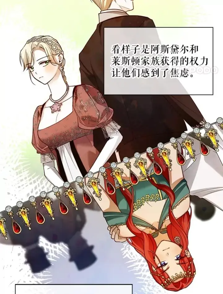 漫画《如何隐藏皇帝的孩子》74.荒唐的请求第44张图