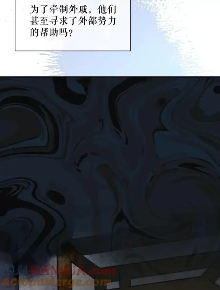 漫画《如何隐藏皇帝的孩子》74.荒唐的请求第45张图