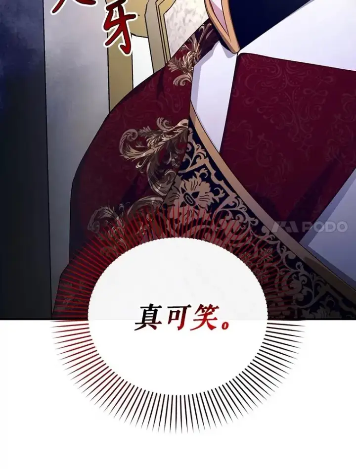 漫画《如何隐藏皇帝的孩子》74.荒唐的请求第47张图