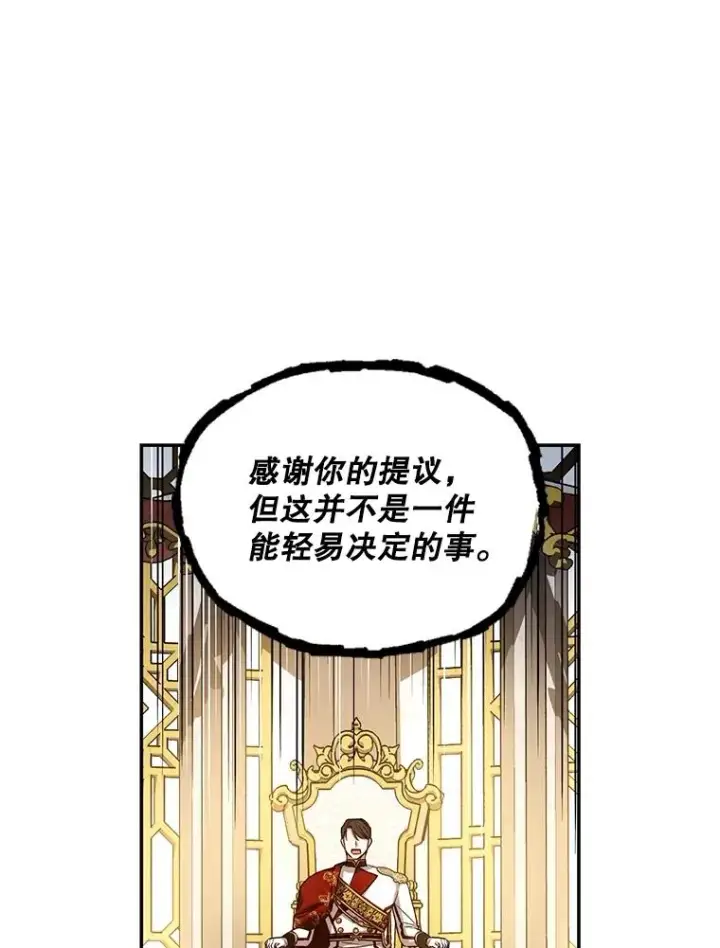 漫画《如何隐藏皇帝的孩子》74.荒唐的请求第48张图