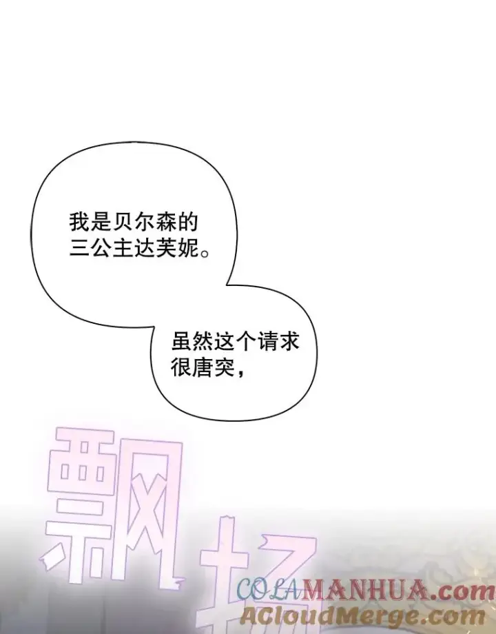 漫画《如何隐藏皇帝的孩子》74.荒唐的请求第5张图
