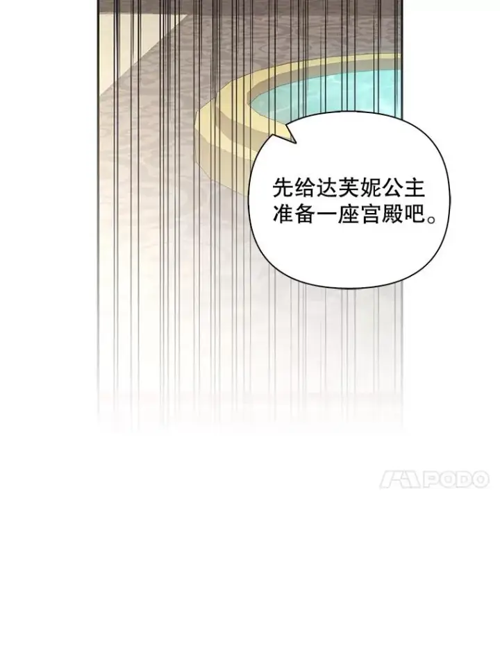 漫画《如何隐藏皇帝的孩子》74.荒唐的请求第50张图