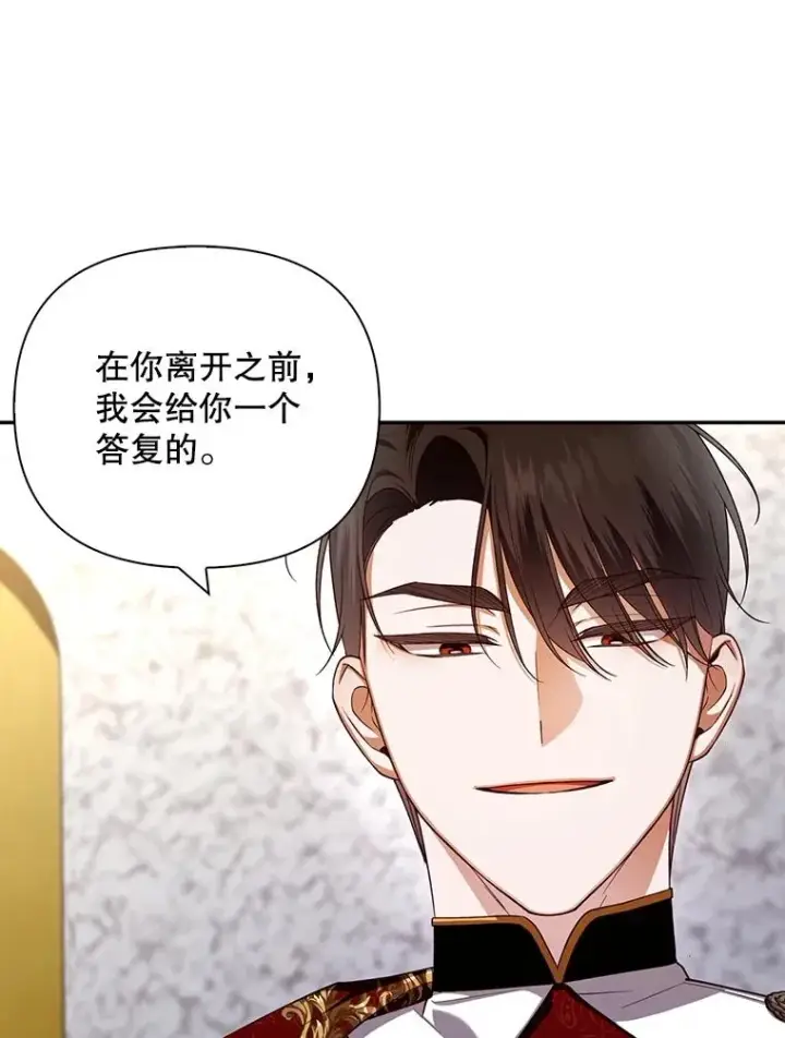漫画《如何隐藏皇帝的孩子》74.荒唐的请求第51张图