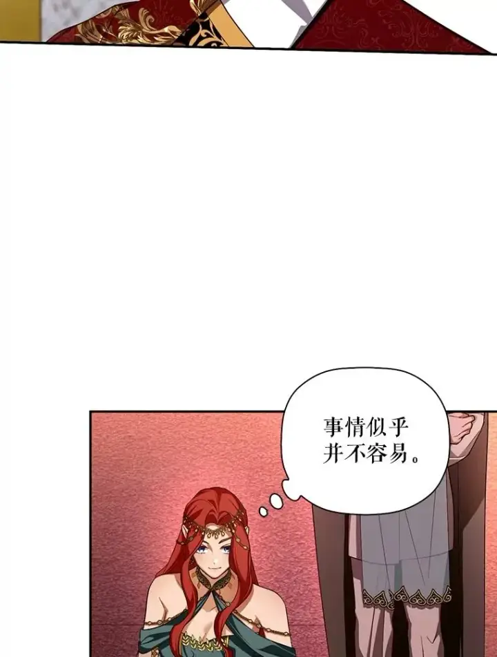 漫画《如何隐藏皇帝的孩子》74.荒唐的请求第52张图