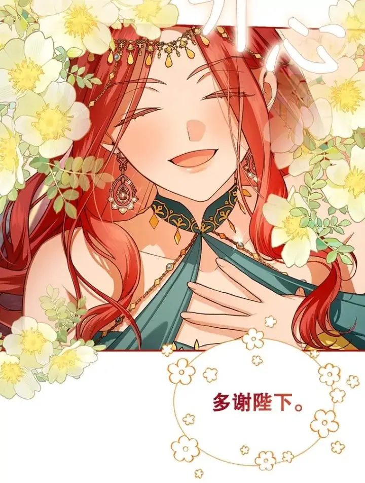 漫画《如何隐藏皇帝的孩子》74.荒唐的请求第54张图