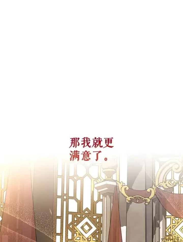 漫画《如何隐藏皇帝的孩子》74.荒唐的请求第55张图