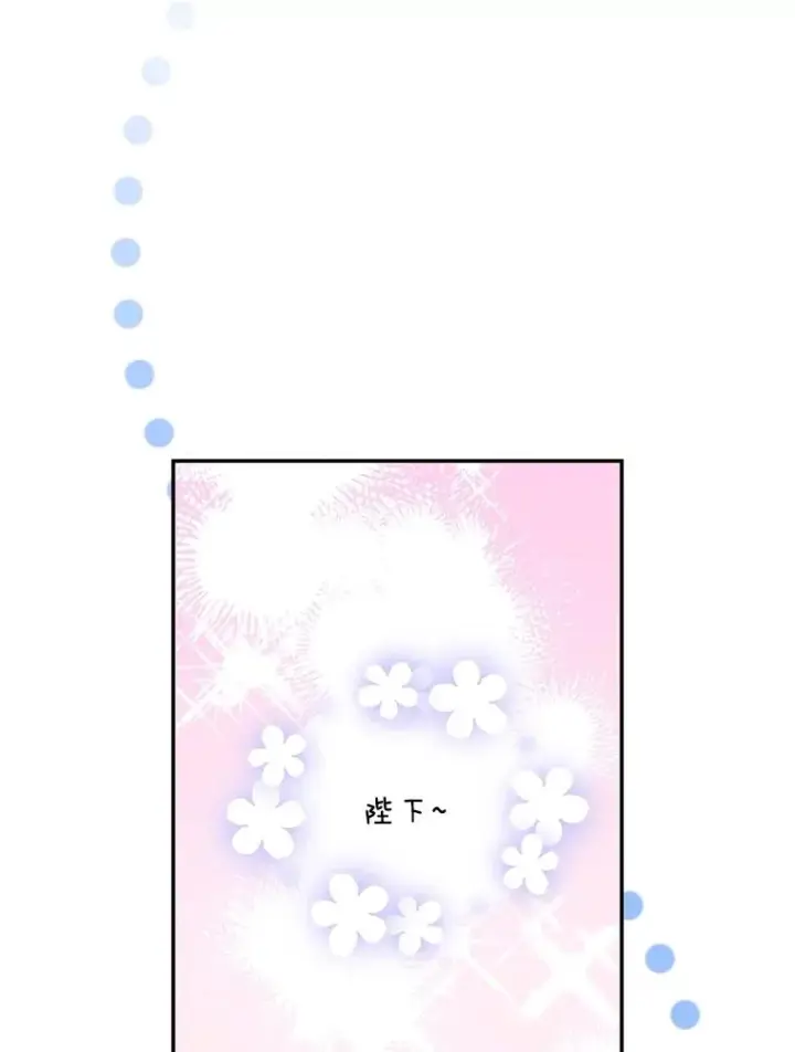 漫画《如何隐藏皇帝的孩子》74.荒唐的请求第58张图