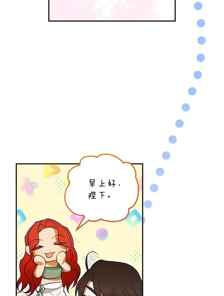 漫画《如何隐藏皇帝的孩子》74.荒唐的请求第59张图